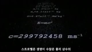 하나님의 증거를 찾아서 - 4편 물리학적 증거