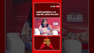 Anjali Damania on Eknath Khadse | खडसेंनी माझ्याविरोधात 4 FIR दाखल केले, दमानिया यांचा आरोप