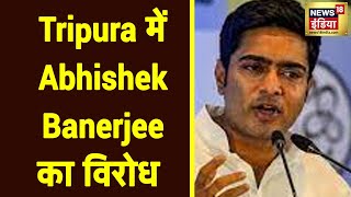 Tripura दौरे पर पहुंचे Abhishek Banerjee, काफिले का डंडों से स्वागत