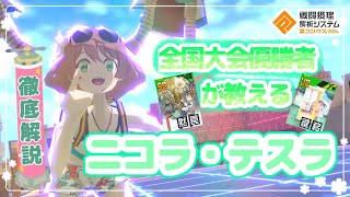 コンパス実況 テスラの性別って結局どっち 男 女 徹底的に調べてみた 超重要 コンパス実況 テスラの性別って結局どっち 男 女 徹底的に調べてみた 超重要