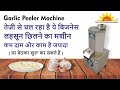 Garlic Peeling Machine | Garlic Peeler