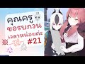 [Blue Archive TH] คุณครู ขอรบกวนเวลาหน่อยค่ะ ตอนที่ 21 (68เช้าวันจันทร์) [ซับไทย]