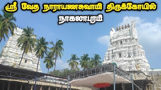 அற்புத ஆலயங்கள்|ஶ்ரீ வேதநாராயணசுவாமி கோயில்,நாகலாபுரம்|Sri Vedanarayana Temple,Nagalapuram|Tamil