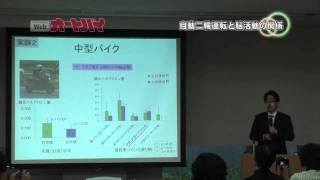 【オートバイ】自動二輪運転が脳機能に与える影響の科学的検討 1/3