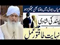 Miya Biwi Mein Mohabbat Paida Karne Ka Wazifa | Hazrat Maulana Peer Zulfiqar Ahmad Naqshbandi