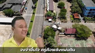 เพลง ครูไทยยิ้มได้เมื่อภัยมา [ เวอร์ชั่นภาษาใต้ + กลอนโนราห์ ]​