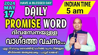 ജീവിക്കുന്ന ദൈവം 2024 MAY 17/  Pastor Rajesh