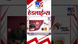 Tv9 Marathi News Top Headline Today 10 January 2025 6 PM 4 Minutes 24 Headline Maharashtra Politic