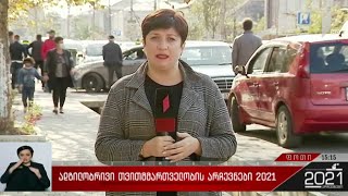 ადგილობრივი თვითმმართველობის არჩევნები 2021 - ხმაური იყო ფოთში, მე-12 საარჩევნო უბანზე