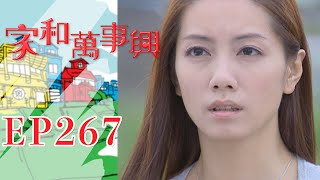 家和萬事興 第267集 Lee's Family Reunion EP267｜三立台劇