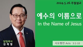 뉴욕센트럴교회CPCNY 20240526 주일예배