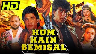 हम है बेमिशाल (HD) - अक्षय कुमार और सुनील शेट्टी की जबरदस्त एक्शन हिंदी मूवी l शिल्पा शिरोडकर, मधु