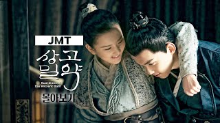 [#JMT극장] 괴수 구영에 맞선 신들의 싸움🏹 '상고밀약' | #上古密约 #중드 #중드추천