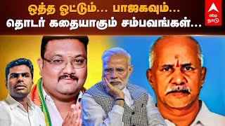 Erode 1 Vote BJP Candidate | ஒத்த ஓட்டும்..பாஜகவும்!தொடர் கதையாகும் சம்பவங்கள் | Local Body Election