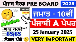 PSEB 10th Class Punjabi A Paper 2025 | LEAKED 🤯 | Punjabi A Paper 10th Class 2025 Pre Board  