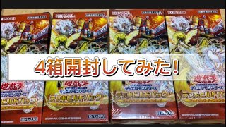 【遊戯王OCG】アメイジングディフェンダーズ　開封してみた① 2022/08/20