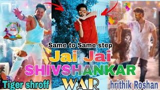 #Dance/जय जय शिव शंकर dance video#Shorts jai jai shiv Shankar Tiger shroff and hrithik Roshan #Holi