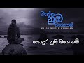 wassa numba wahapan lyrics tharinda gunawardena