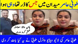 Tooba Amir Reaction on Aamir Liaquat third marriage || tuba Amir live video