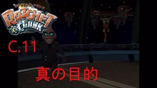 C.11【第二弾】Ratchet\u0026Clank(ラチェット＆クランク) 実況 「真の目的」