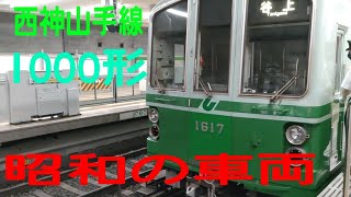 昭和から走ってる 神戸市営地下鉄の西神山手線の1000形に乗って、西神中央から北神急行線（直通）谷上まで乗りました！