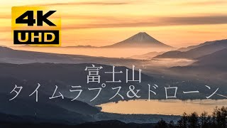 富士山2020　４K　タイムラプス\u0026ドローン