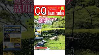 ２０2４年３月号のＣＱ誌を買ってみた