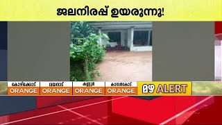 കാസർകോട് തേജസ്വിനി പുഴയിൽ വെള്ളമുയരുന്നു; കർണാടക വനമേഖലയിൽ ഉരുൾപൊട്ടി | Kerala Rain Updates