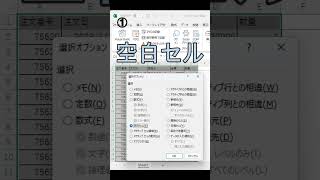 【Excel効率化】空白セルの行を削除する方法 #shorts #vba #マクロ  #excel