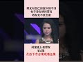 男友和自己閨蜜糾纏不清（3）——女子登台質問男友，男友竟不敢出面 完美告白 情感 shorts