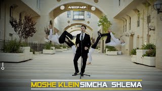 משה קליין - שמחה שלימה הקליפ הרשמי | Moshe Klein Simcha Shlema Music Video (Prod. By Shmulik Berger)