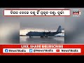 ଭାରତର ଦୋସ୍ତି ‘ଅପରେସନ୍‌ ଦୋସ୍ତ’ live turkey earthquake news operation dosti odia news