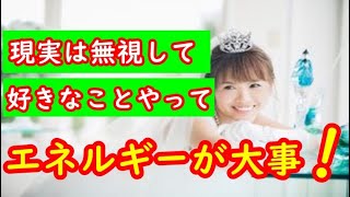 【世界は自分で創る③】自分の感じ方を変えるのがゴール。《happyちゃん》