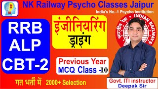 MCQ-10 Engineering Drawing RRB alp cbt 2 #alpcbt2 #alpcbt1safescore #alpcutoff