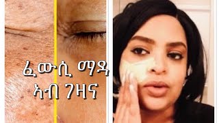 ኣርባዕተ ዓይነታት ፍቱን ፈውሲ ማዳ ኣብ ገዛና ትግርኛ #Eritrea