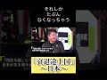 日本で生き残るには〇〇しかない【ホリエモン切り抜き】衰退途上国日本