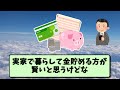 【2ch有益スレ】50代60代は知らないと損！精神的・肉体的にマジで楽な最高の仕事を晒してけww【ゆっくり解説】