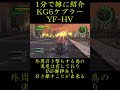 【地球防衛軍6】1分で雑に紹介するkg6ケブラーyf hv【dlc1 lost days収録武器】 shorts 地球防衛軍6 edf6