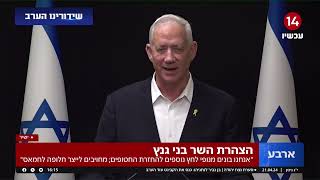 גנץ בהצהרתו על הזירה הצפונית: \