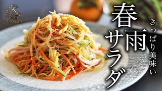 How to cook ”Vermicelli salad” by Chef Tsuji【Japanese Home-style Cooking】【Easy Recipe】