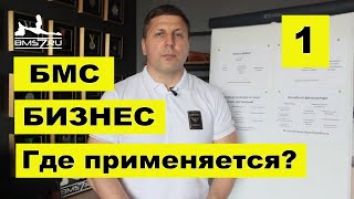 Биомеханическая стимуляция БМС бизнес