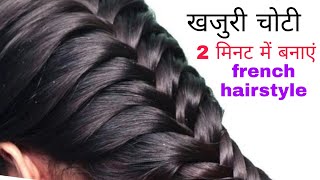 Hairstyle | Simple and Cute hairstyle for everyday | Khajuri Choti Hairstyle