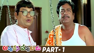 Appu Chesi Pappu Koodu Telugu Full Movie | Rajendra Prasad | Madhumitha | Part 1 | Mango Videos