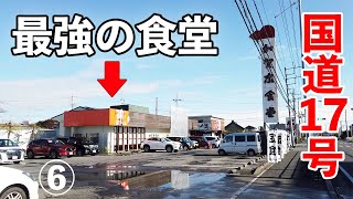 【加賀家食堂】国道沿いで長年愛される老舗大衆食堂！！パワー溢れる店内で、肉汁と揚げ物をくらう！〈熊谷市〉【埼玉うどん子TV第116回】【熊谷肉汁うどんスタンプラリー6店舗目】