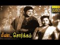 Meenda Sorgam Old Movie HD | Gemini Ganesan, Padmini | Super Hit Classic Movie