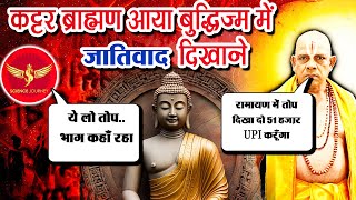 📞564 | Brahman ne diya Ramayan Par Debate ka challenge | 51K UPI offer कौन जीता? | Science Journey