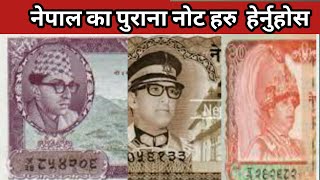 नेपाली नोटको इतिहास || नेपाली नोट काहा र कसरी छापिन्छ || कुन राजाको कस्तो नोट || Nepali currency #37