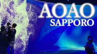 【都市型水族館】暗くて雰囲気満点！！夜デートにぴったり！アオアオ札幌　AOAO SAPPORO