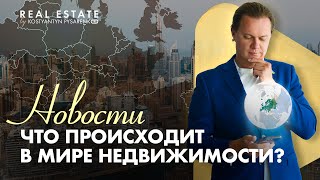 В каких странах самый высокий рост цен на недвижимость? Куда инвестируют украинцы?