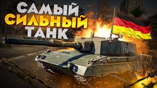 PT 16 САМЫЙ СИЛЬНЫЙ ТАНК ГЕРМАНИИ в War Thunder